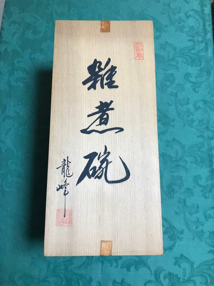 有田焼 龍峰窯 林斎 蓋付き 雑煮碗丼ぶり 古伊万里 5客セット 木箱付き