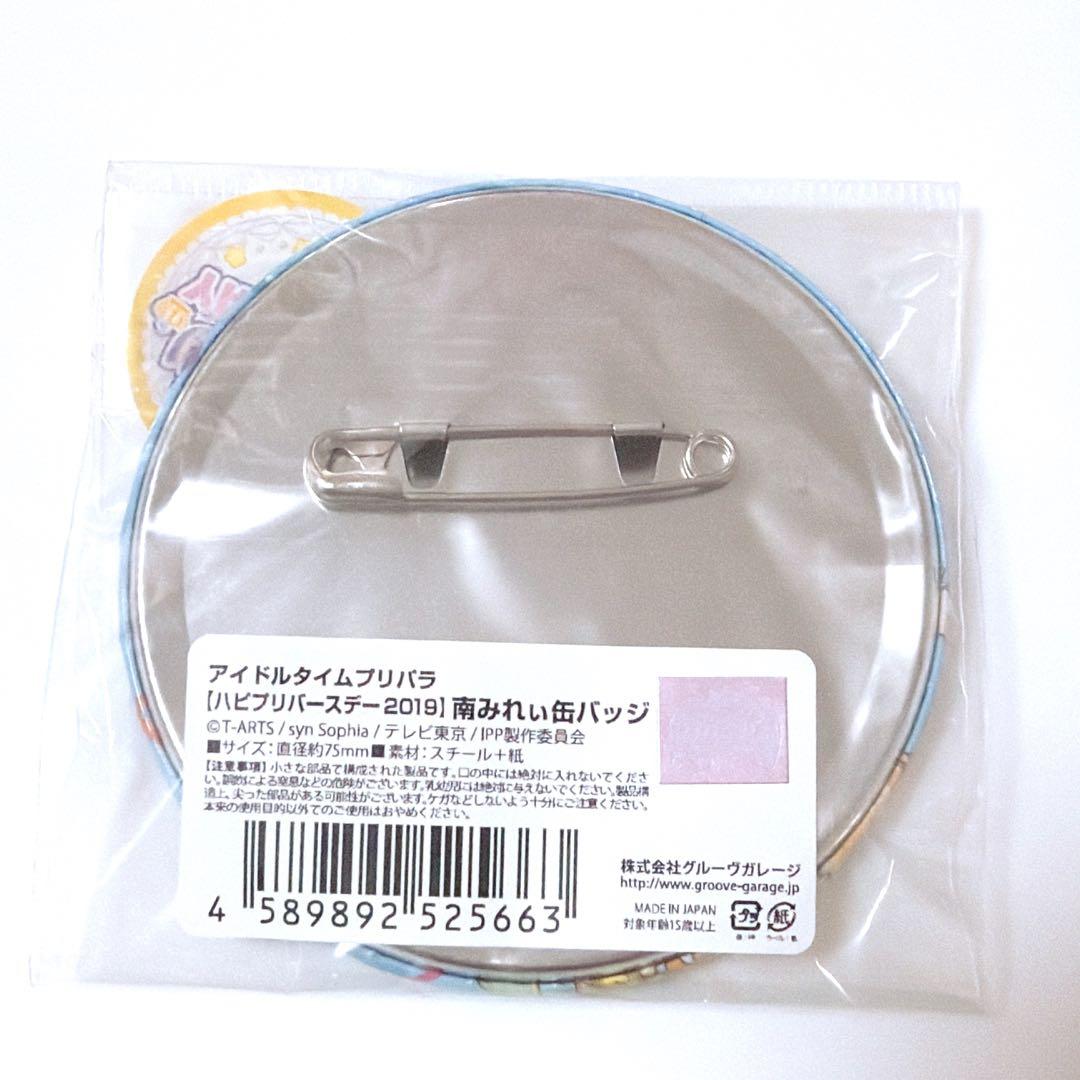 南みれぃ　プリパラ　缶バッジ　プリティーシリーズ　新品未開封　ハピプリバースデー