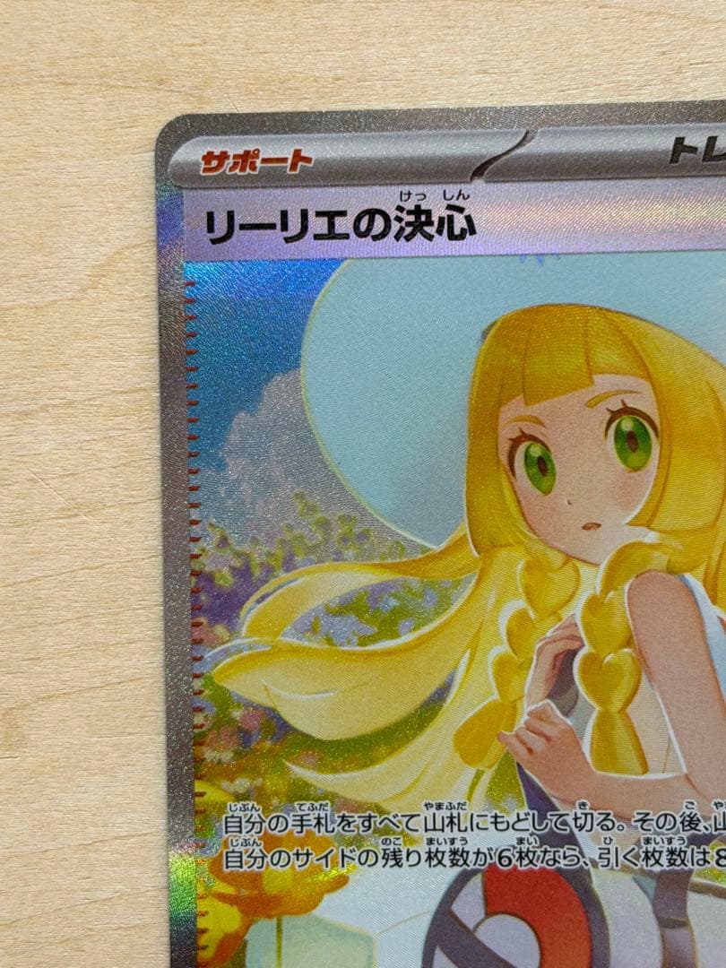 リーリエの決心 SAR [M1L 091/063](拡張パック「メガブレイブ」)