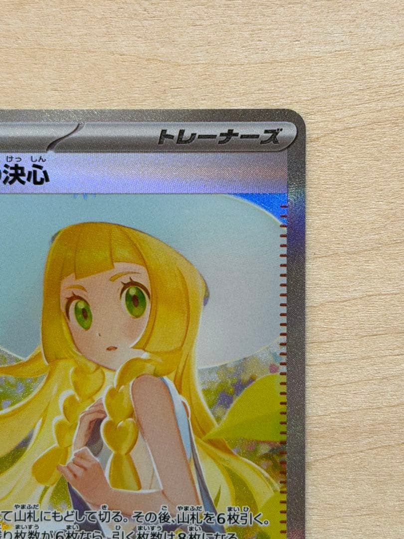 リーリエの決心 SAR [M1L 091/063](拡張パック「メガブレイブ」)