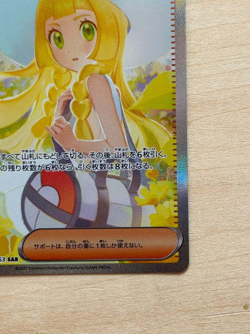 リーリエの決心 SAR [M1L 091/063](拡張パック「メガブレイブ」)