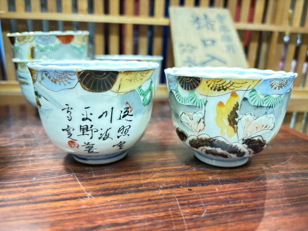 江戸後期 古伊万里 金彩 色絵 向付 8個セット 激安投売り大特価