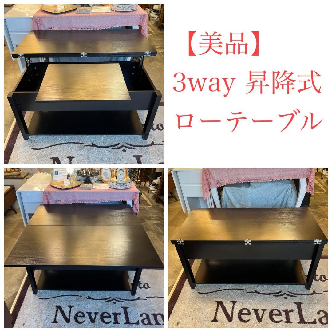 【 美品 】 ローテーブル 折り畳み式天板 収納付き ブラック 昇降式 幅100
