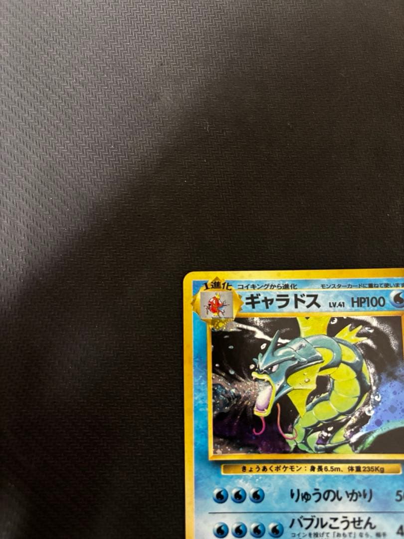 ギャラドス ★ 第1弾拡張パック