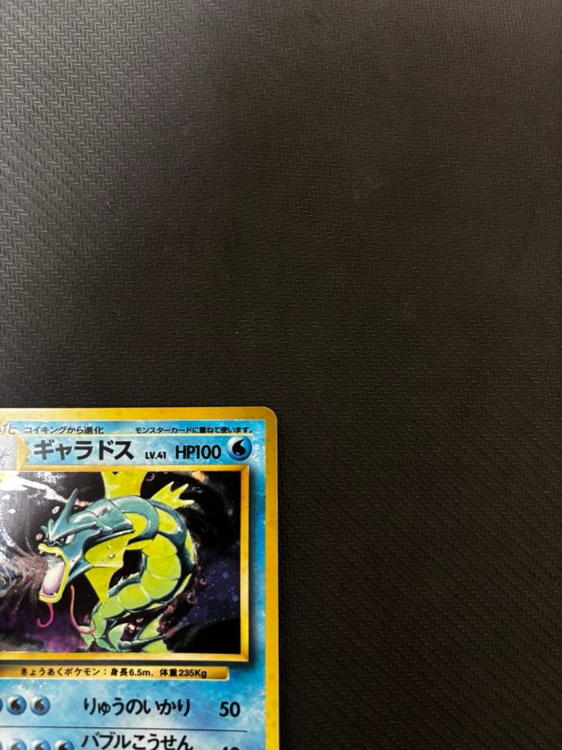 ギャラドス ★ 第1弾拡張パック