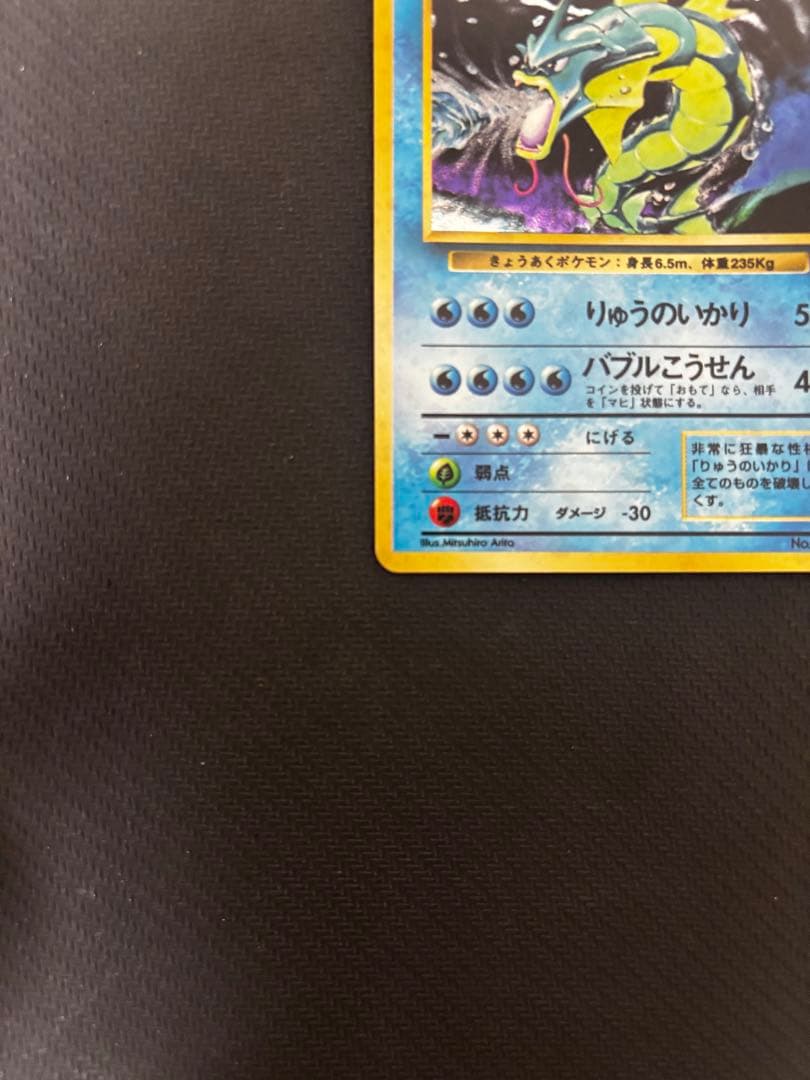 ギャラドス ★ 第1弾拡張パック