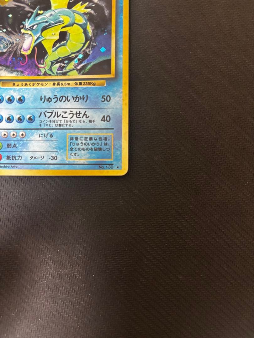 ギャラドス ★ 第1弾拡張パック