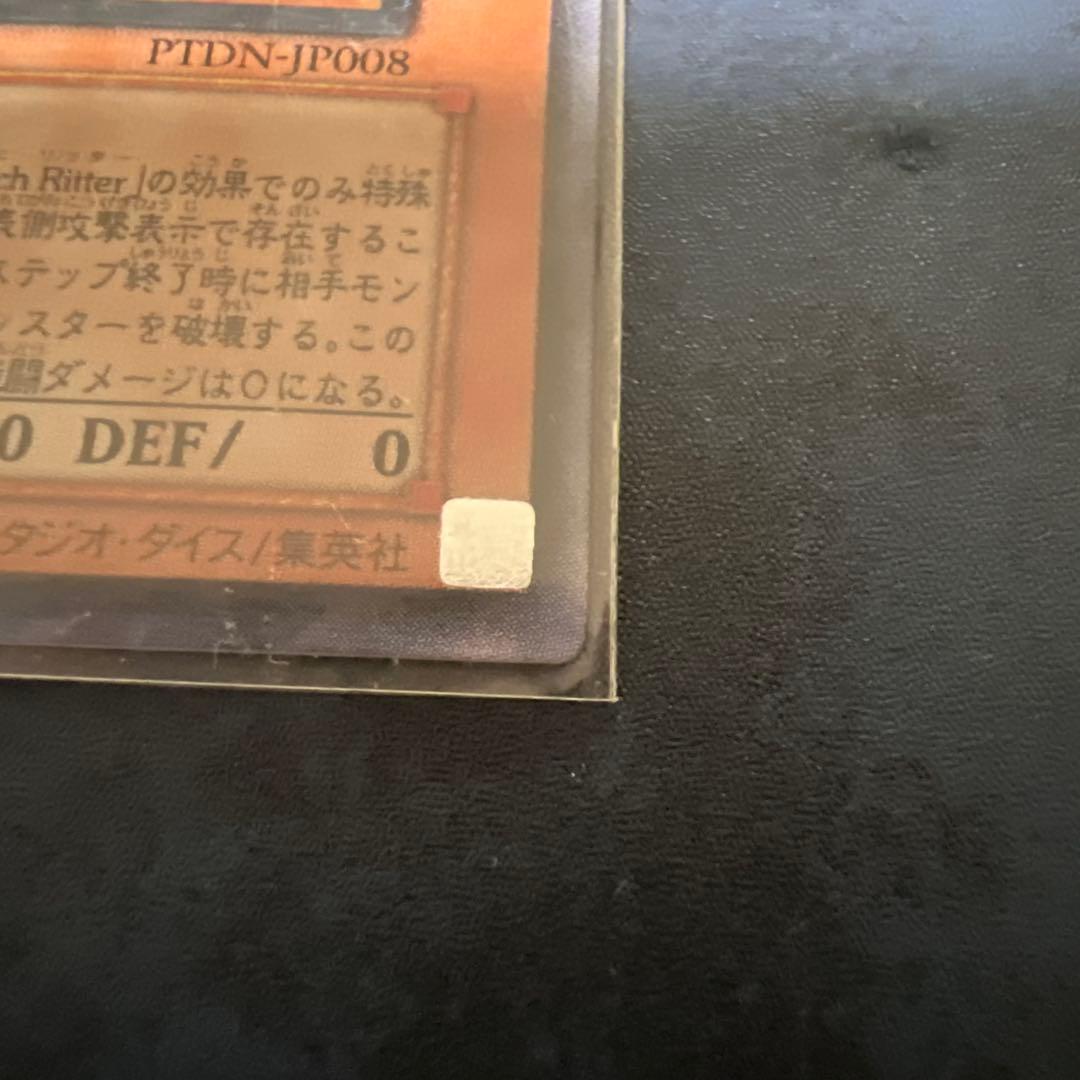 ユベル Das Extrem Traung Drachen PTDN-JP008