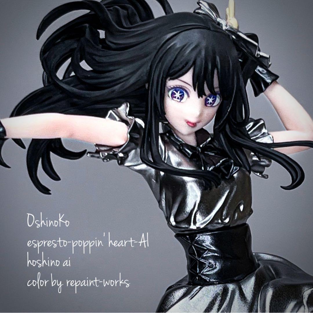リペイント 推しの子 星野アイ フィギュア ESPRESTO