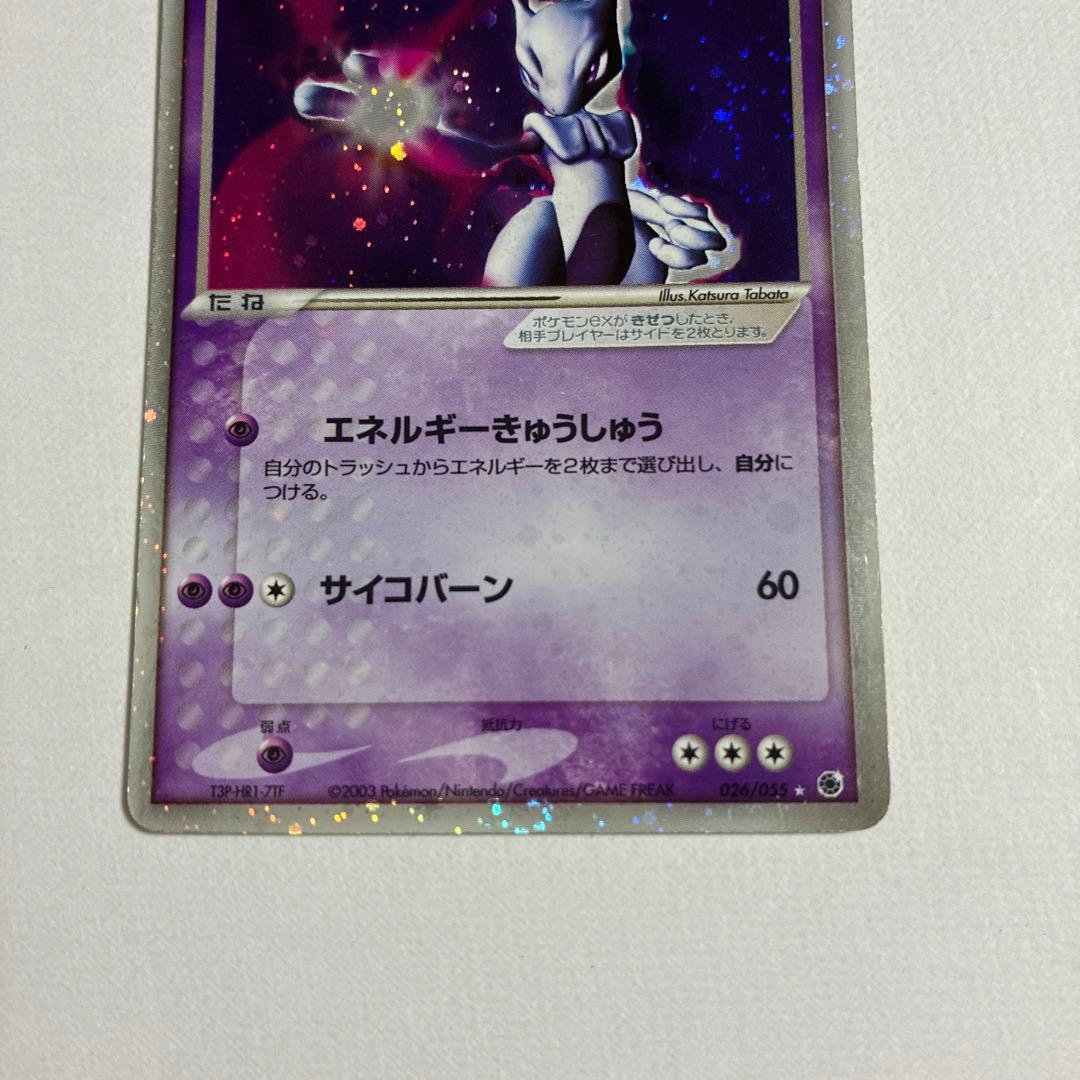 【値下げ】ミュウツーex adv 第一弾拡張パック　026/055