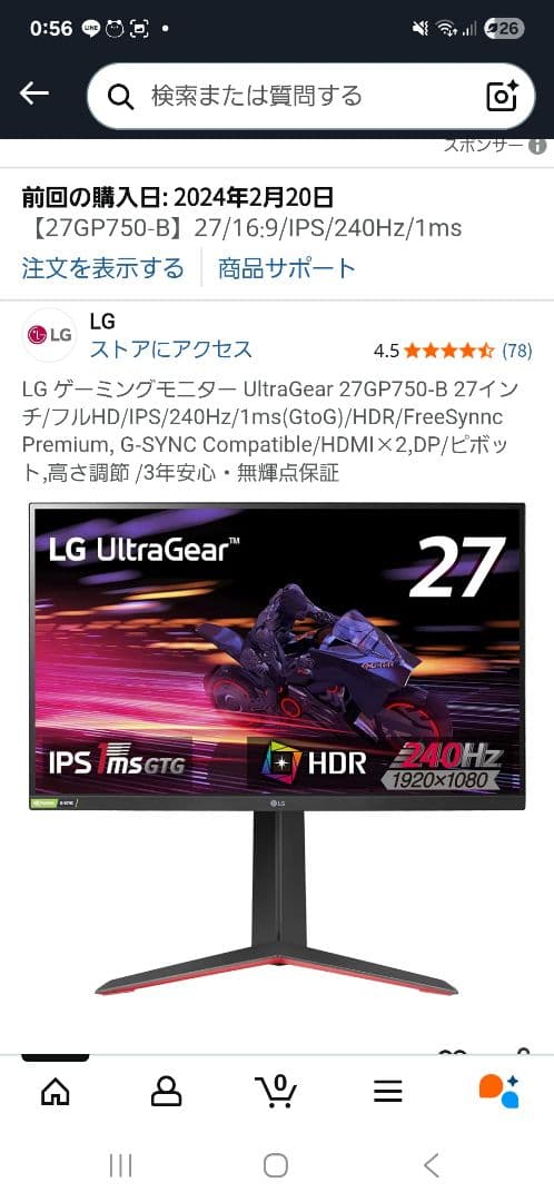 ゲーミングモニター 240hz LG ultragear 27GP750-B