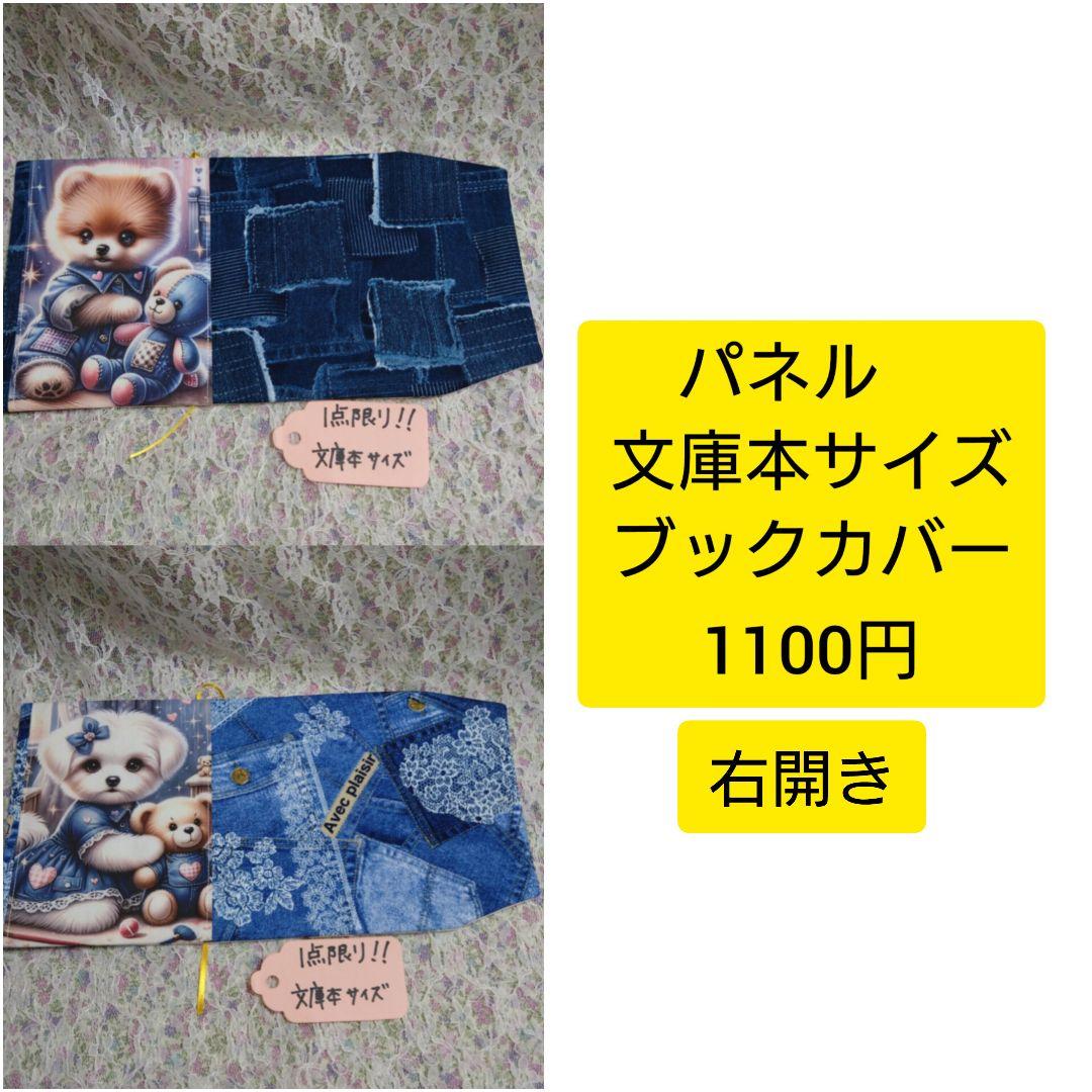 6.パネル生地販売＆オーダー受付中〜パネル各1枚〜パッチワーク　チワワ