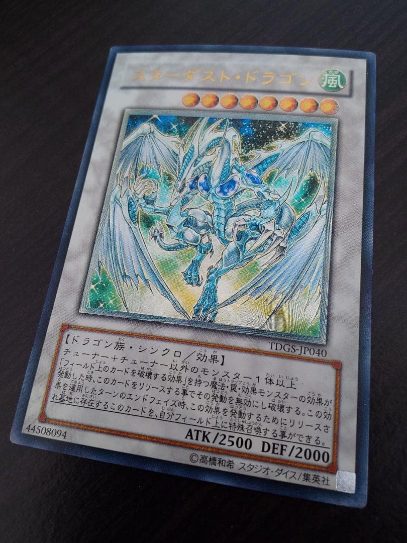 遊戯王　スターダスト・ドラゴン＆セイヴァー・スター・ドラゴン