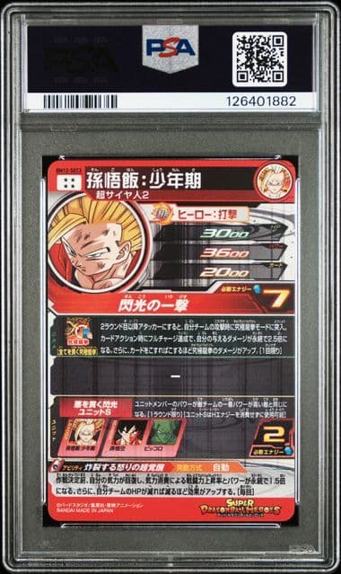 PSA10 スーパードラゴンボールヒーローズ BM12-SEC3 孫悟飯
