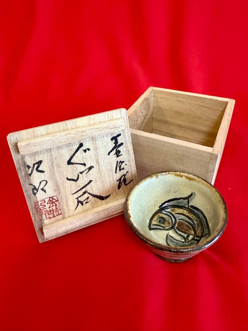 人間国宝 ★☆ 金城次郎 壺屋焼 ぐい呑 魚文 盃 酒器 共箱 陶芸家