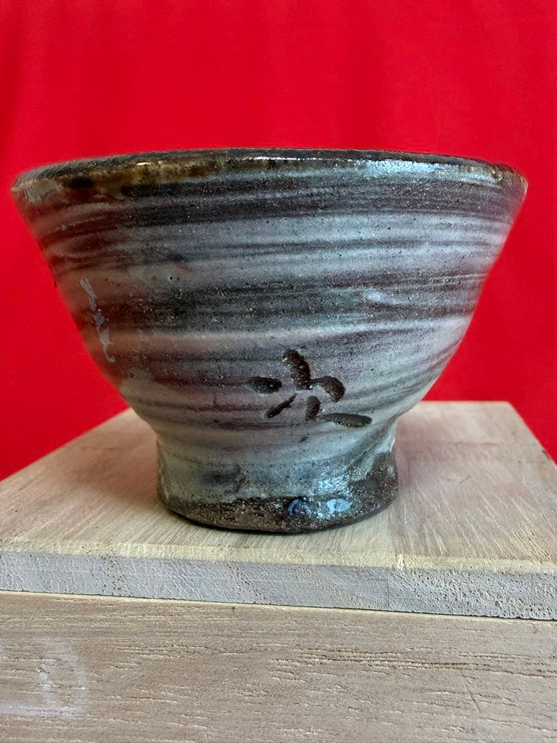 人間国宝 ★☆ 金城次郎 壺屋焼 ぐい呑 魚文 盃 酒器 共箱 陶芸家