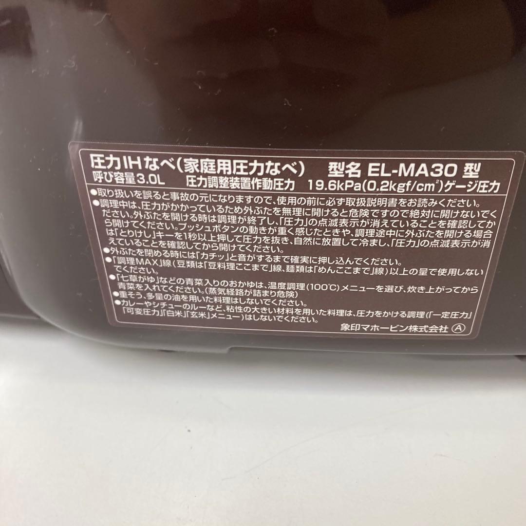 3175-C 象印 圧力IHなべ 煮込み自慢 EL-MA30-TA電気圧力鍋
