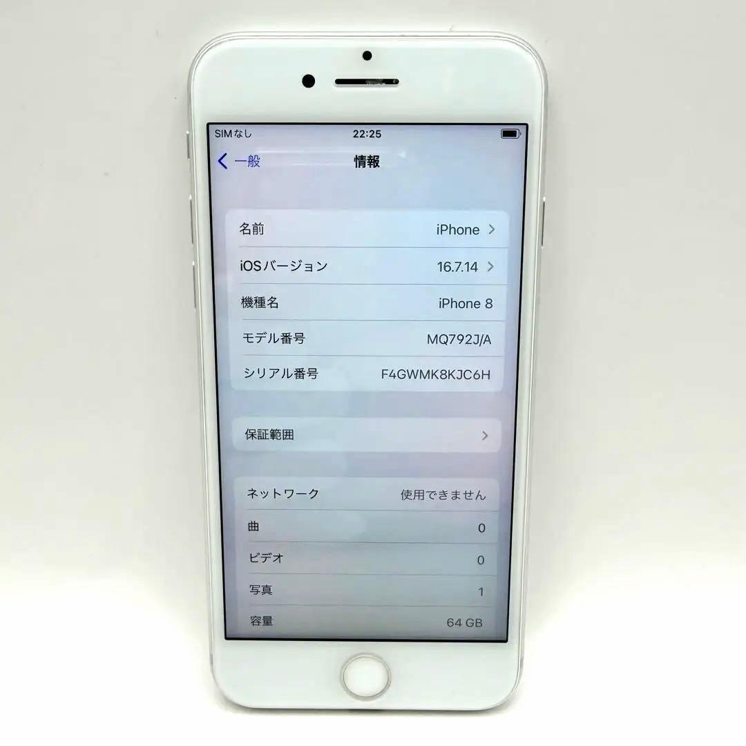 美品 Apple iPhone8 本体 64GB シルバー