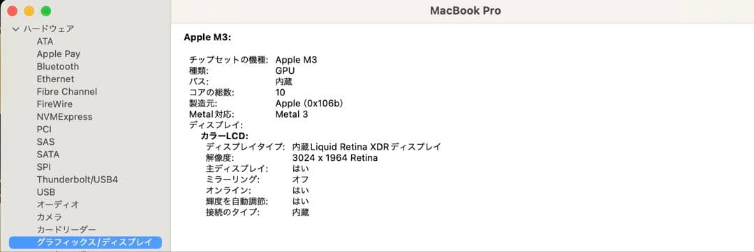 MacBookPro M3 メモリ16GB/SSD512GB 14インチ