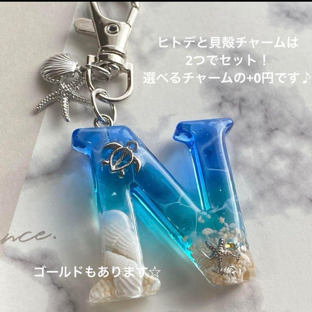 藍梨　海のイニシャルキーホルダー　ブルーとエメラルドグリーン