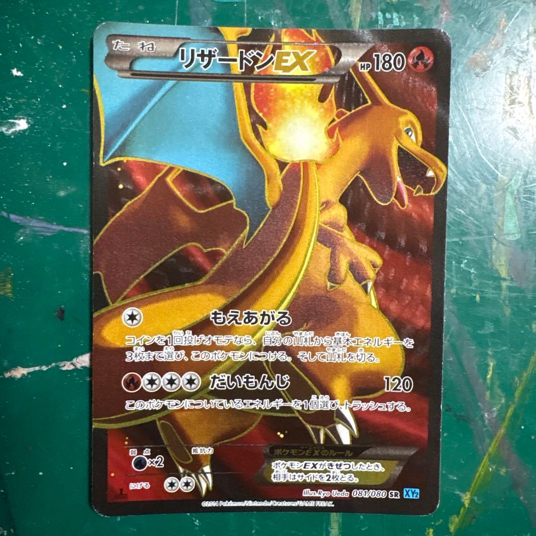 リザードンEX SR XY2 ワイルドブレイズ 081/080 値下げ交渉〇