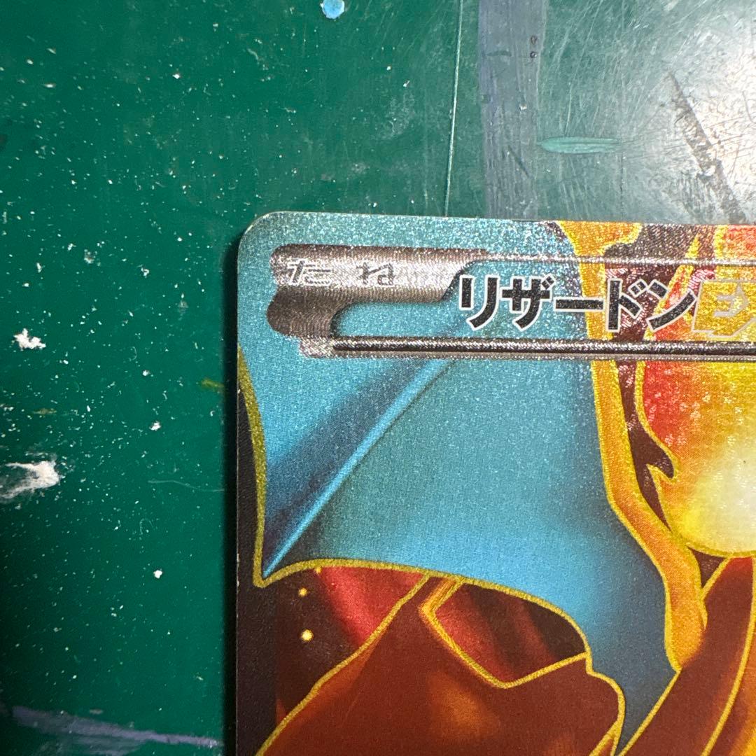 リザードンEX SR XY2 ワイルドブレイズ 081/080 値下げ交渉〇