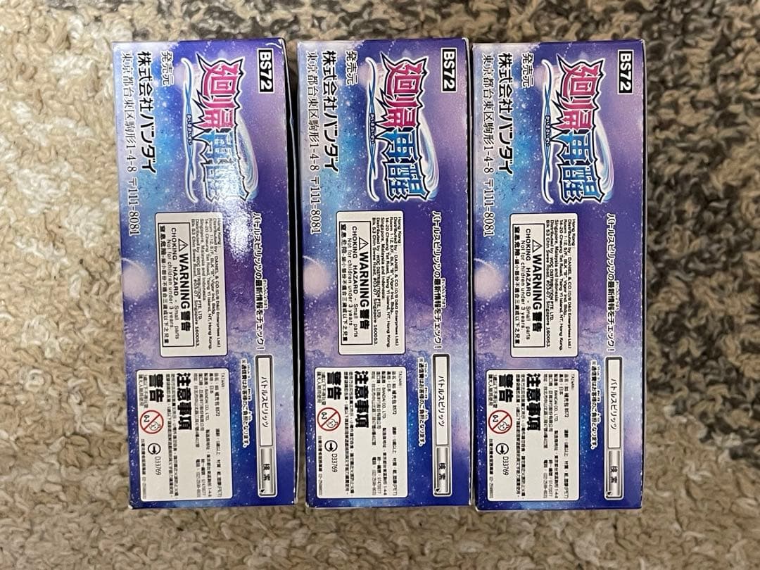 大特価 バトルスピリッツ 廻帰再醒 3 BOX セット 新品未開封 テープ付き