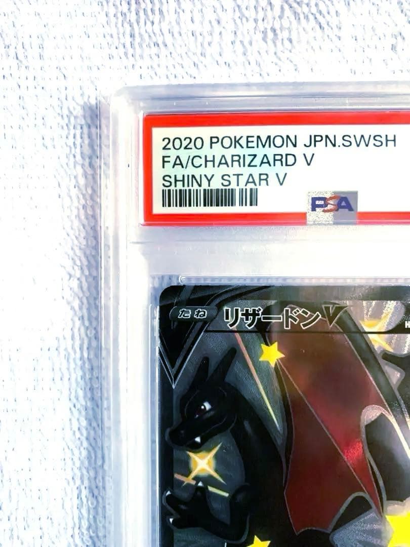 リザードンV SSR PSA10 シャイニースターV