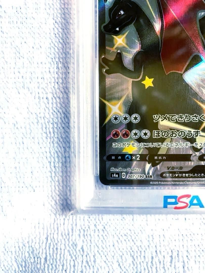 リザードンV SSR PSA10 シャイニースターV