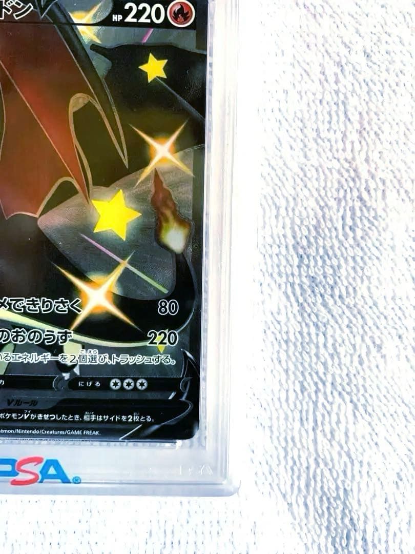 リザードンV SSR PSA10 シャイニースターV