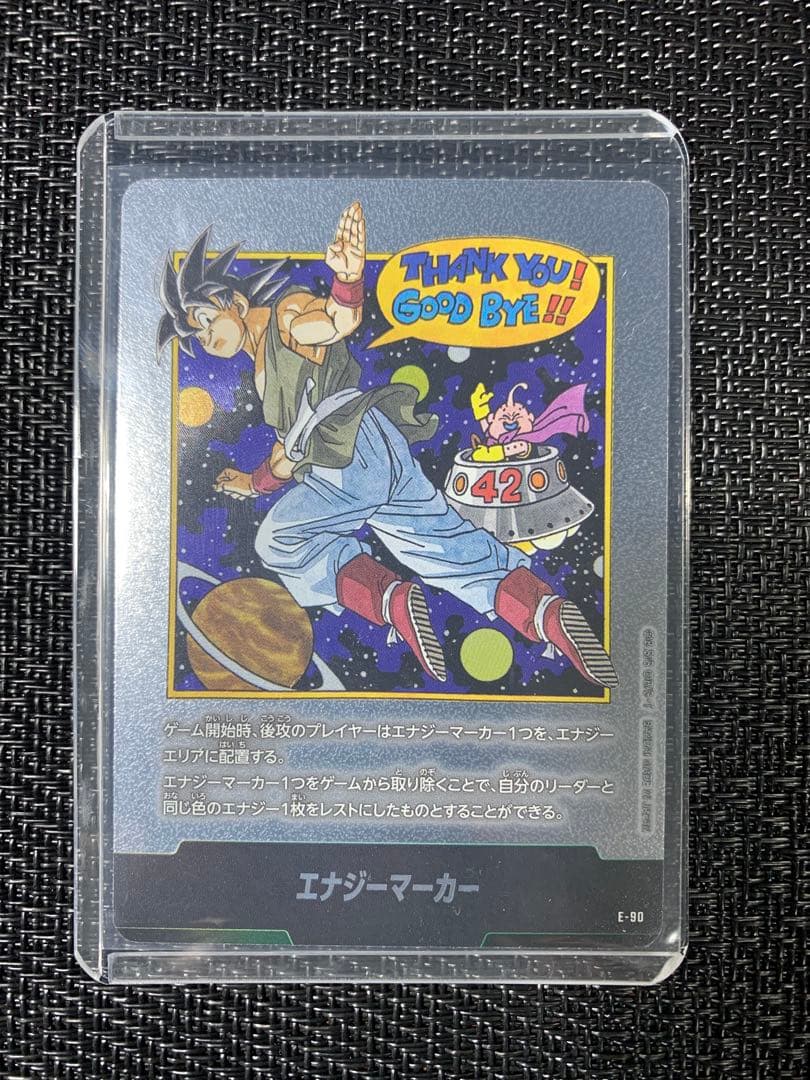 ドラゴンボールカード SB02 エナジーマーカー　42巻　E-90