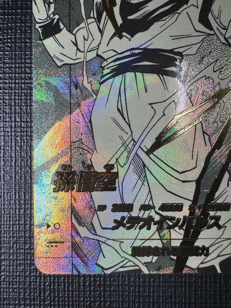 ドラゴンボールスーパーダイバーズ アドバンスパック 孫悟空 パラレル