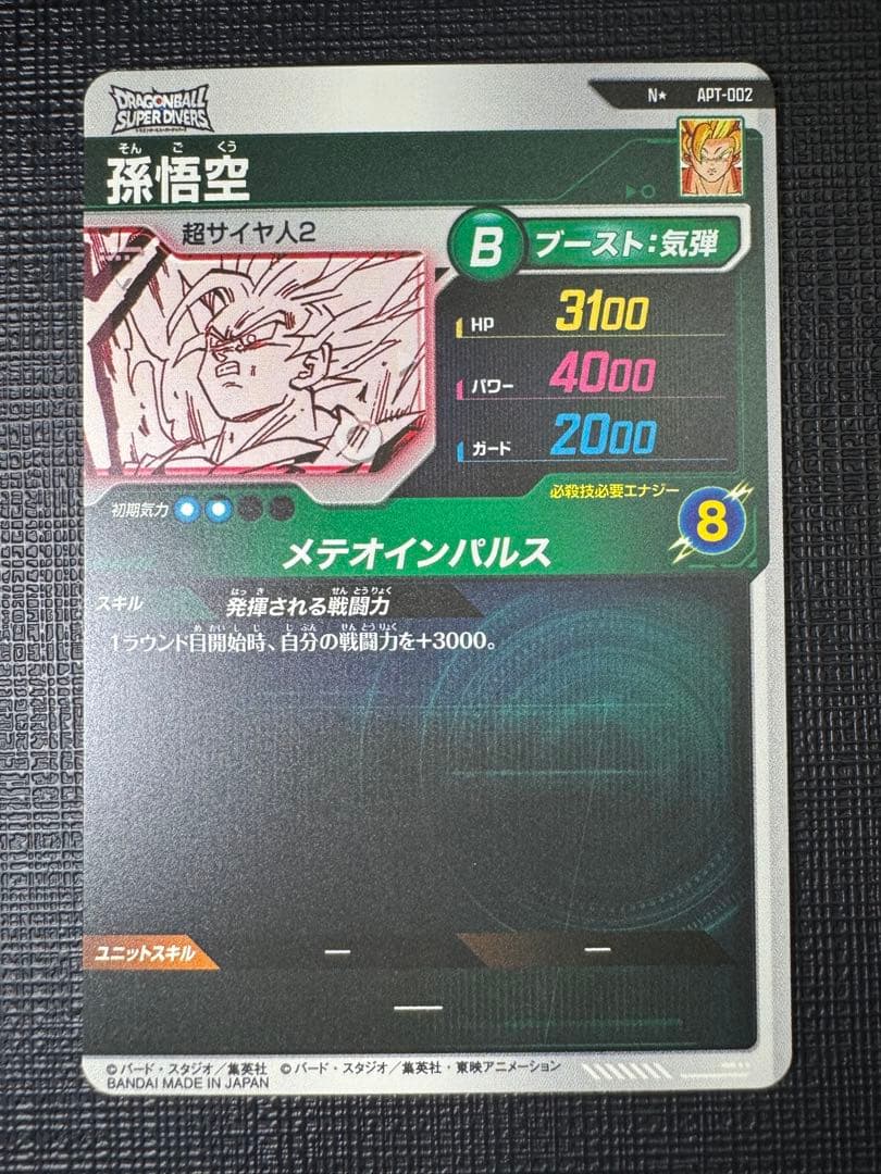 ドラゴンボールスーパーダイバーズ アドバンスパック 孫悟空 パラレル