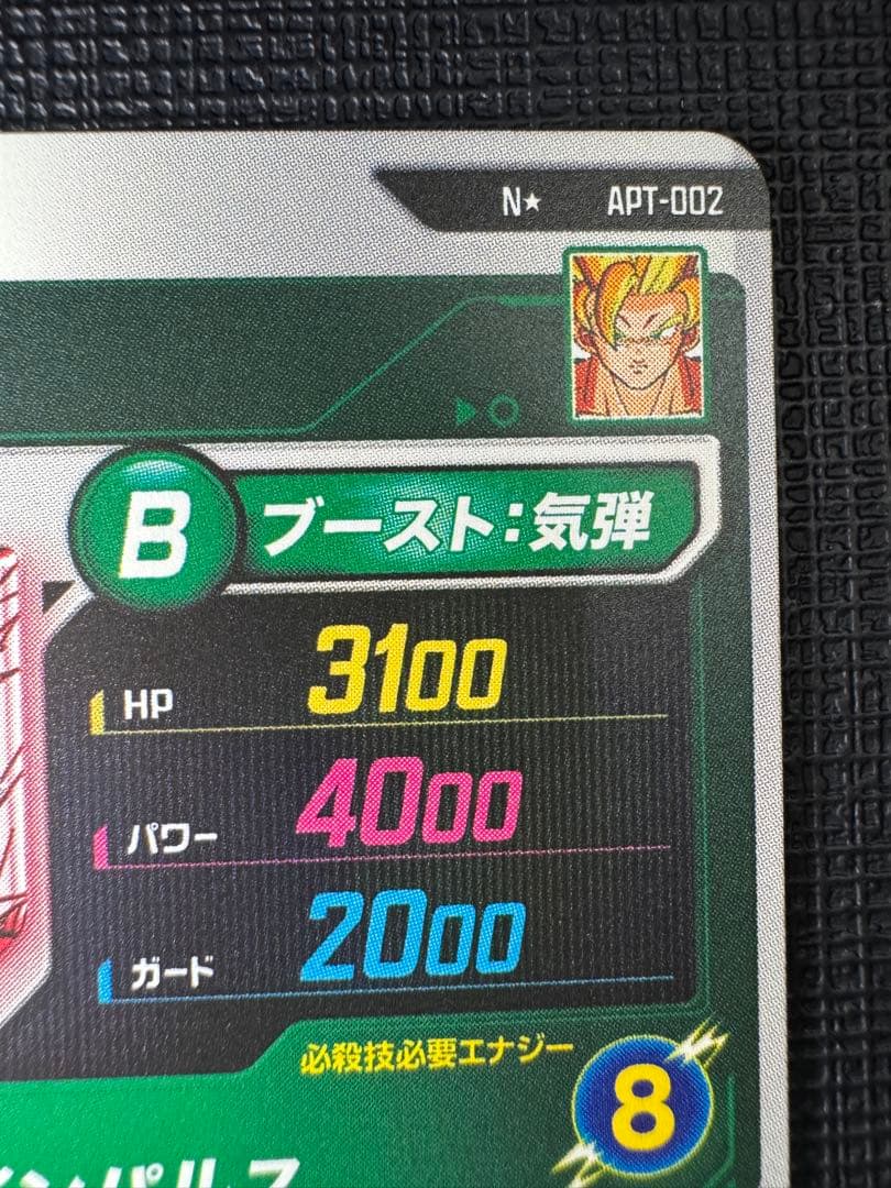 ドラゴンボールスーパーダイバーズ アドバンスパック 孫悟空 パラレル