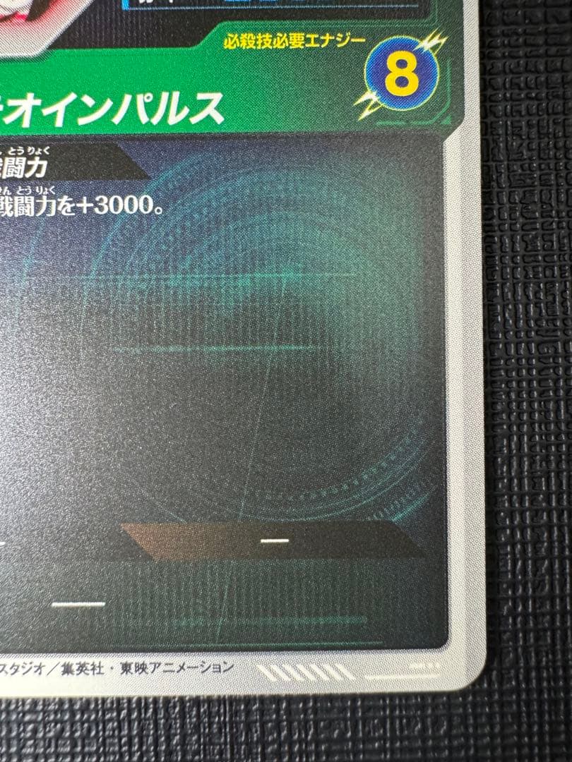 ドラゴンボールスーパーダイバーズ アドバンスパック 孫悟空 パラレル