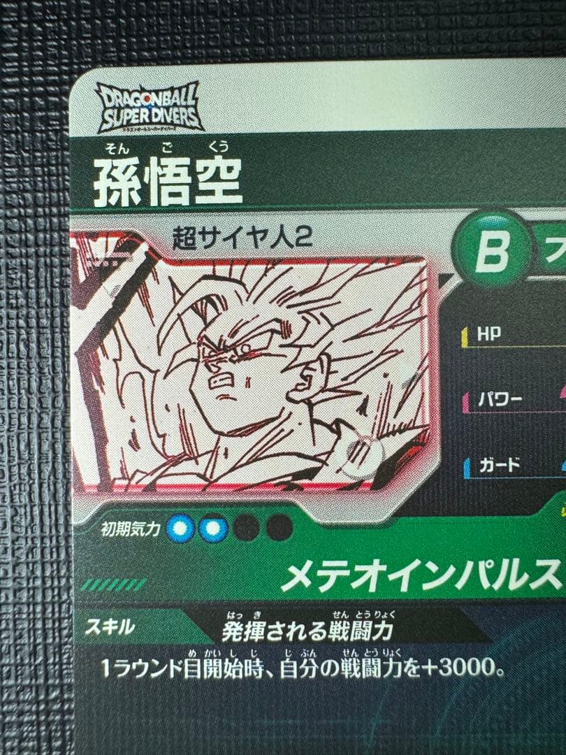ドラゴンボールスーパーダイバーズ アドバンスパック 孫悟空 パラレル