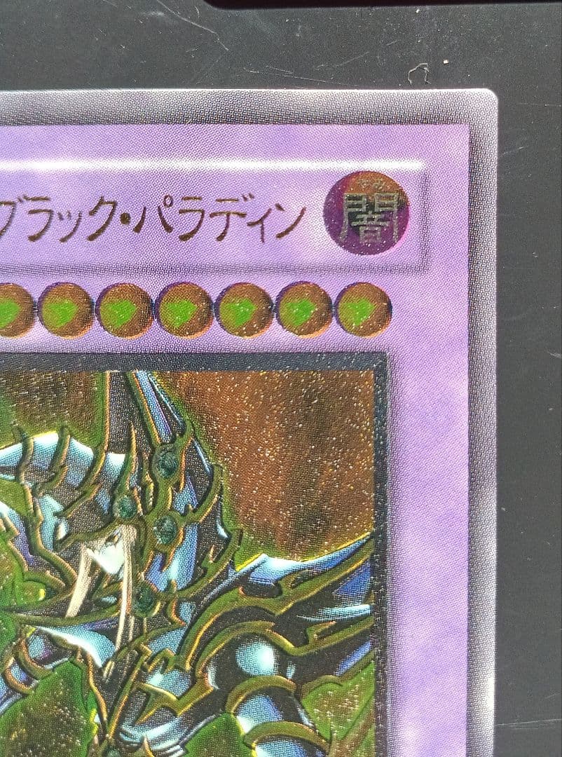 美品　超魔導剣士ブラック・パラディン レリーフ 303-051