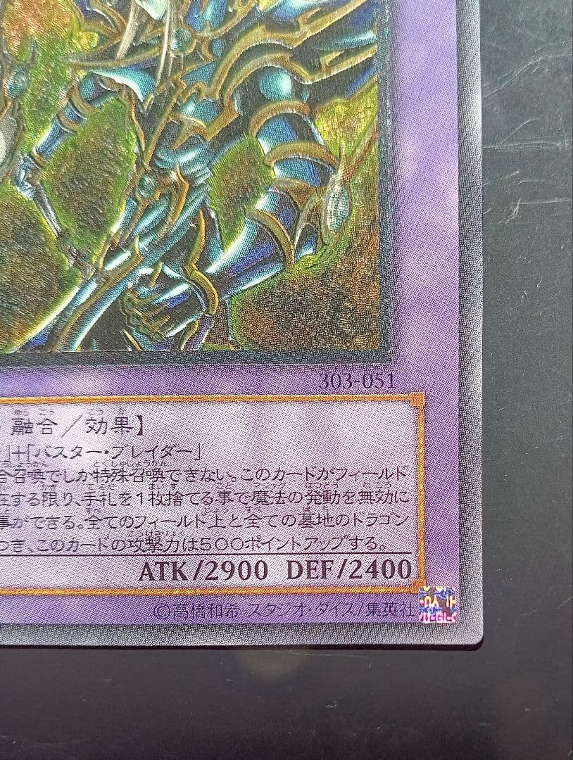 美品　超魔導剣士ブラック・パラディン レリーフ 303-051