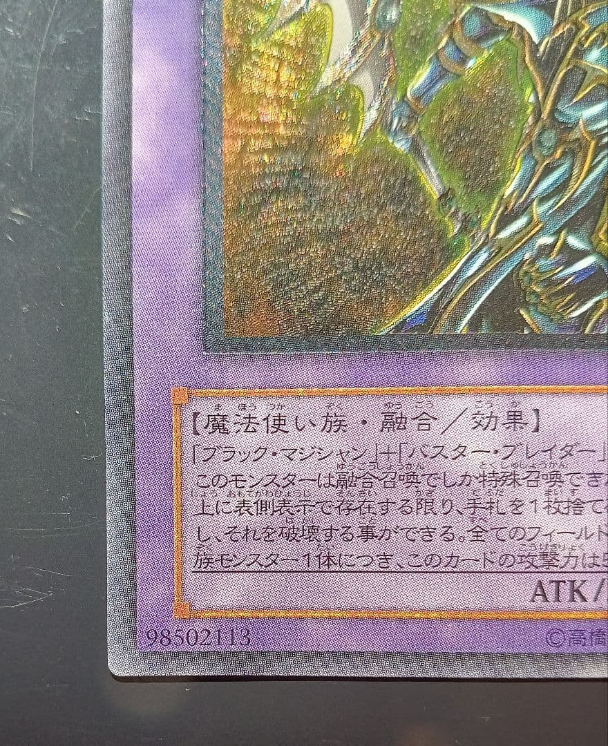 美品　超魔導剣士ブラック・パラディン レリーフ 303-051