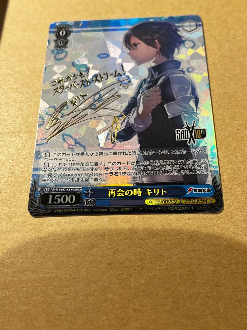 ヴァイスシュヴァルツ 再会の時 キリト SP サイン入り