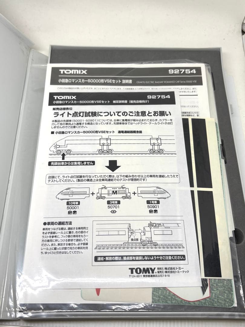 人気車両コレクター必見！TOMIX 92754 VSE ロマンスカー 小田急