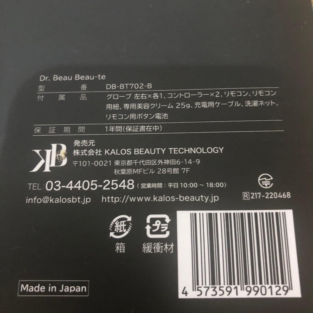 日本製 Beau-te DB-BT702-B ビューテ