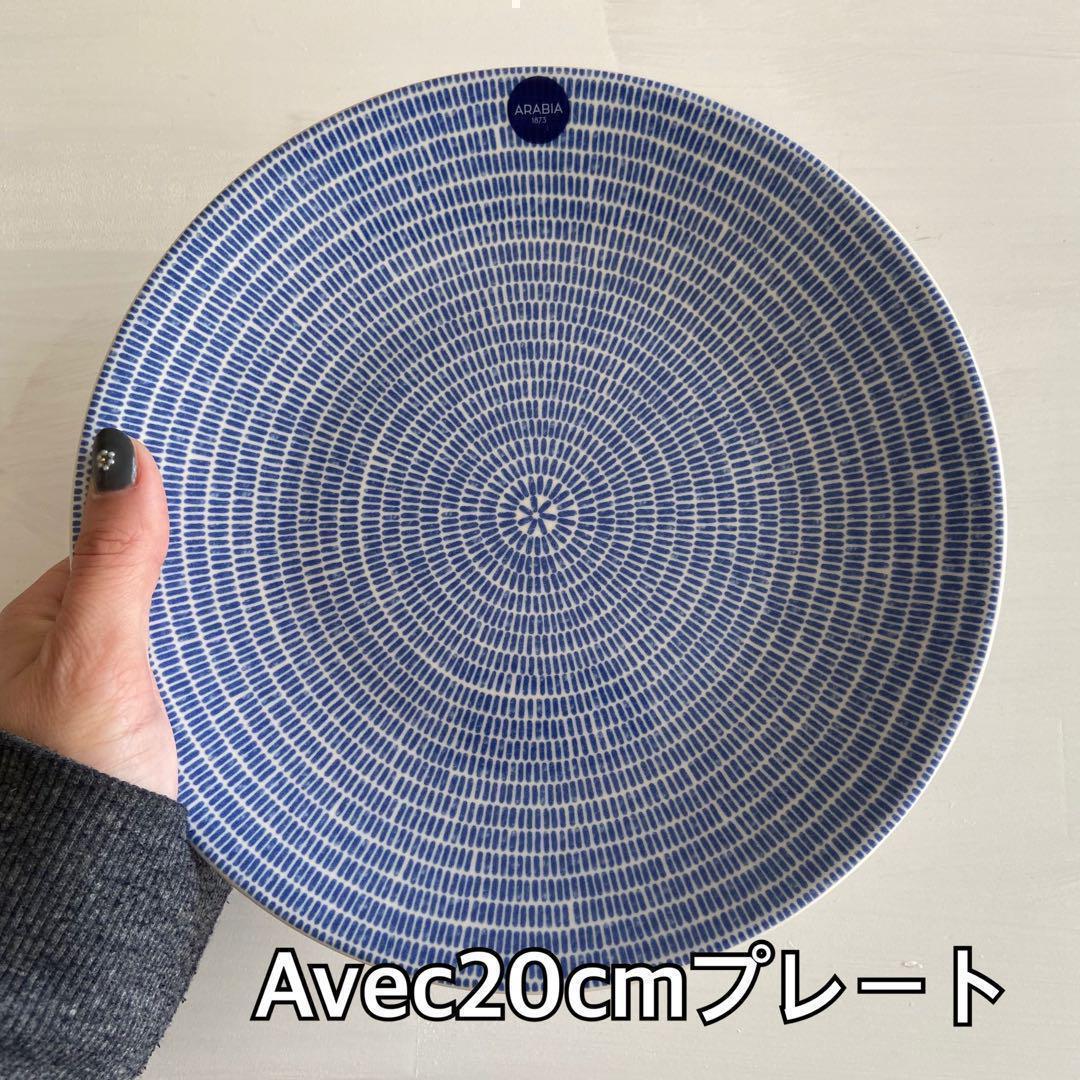 ★新品★アラビアARABIA　24h アベック　プレート20cm ブルー２枚