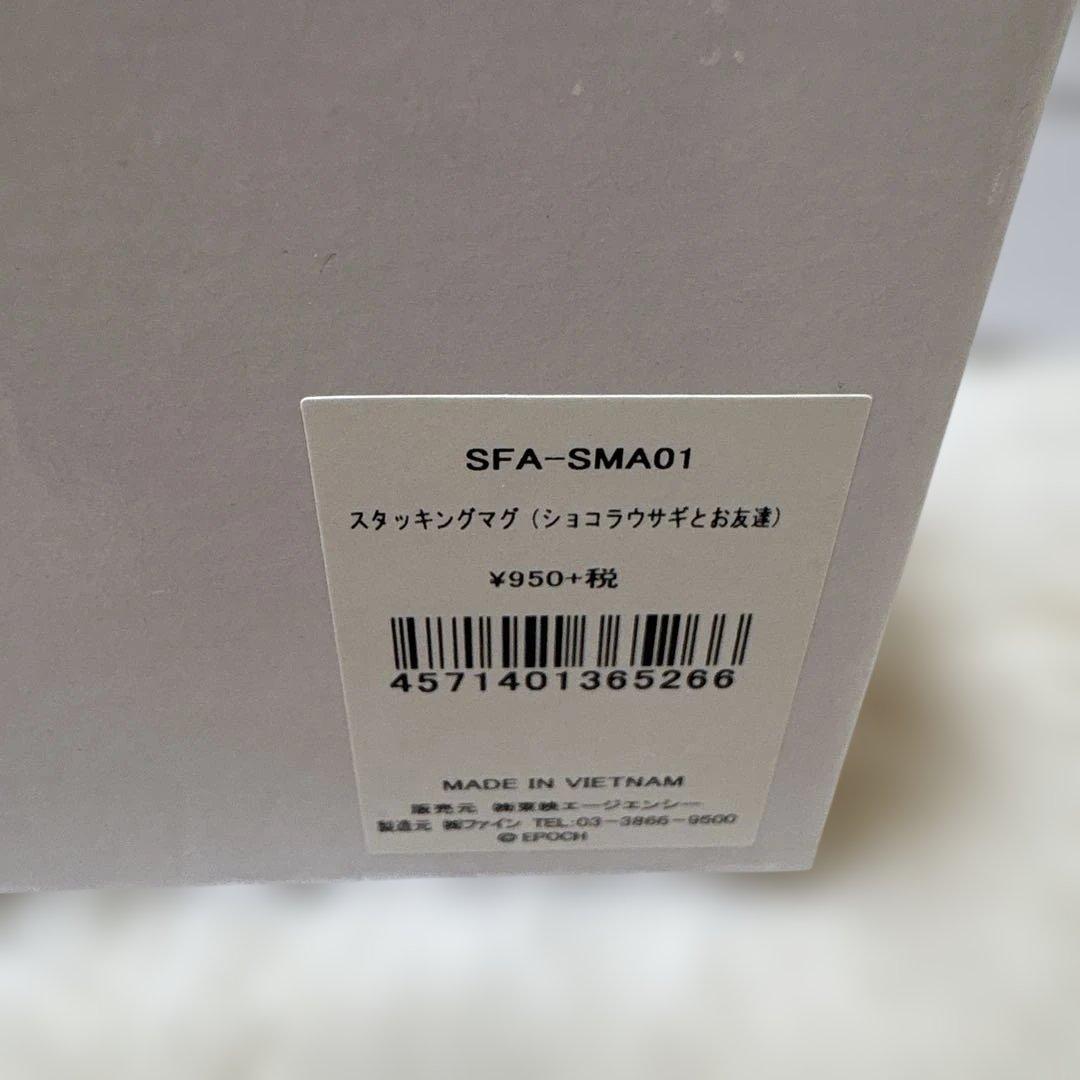 シルバニアファミリー ショコラウサギ マグカップ 新品 20個セット まとめ売り