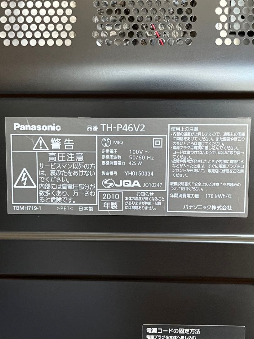 Panasonic 46型プラズマテレビ(黒)  VIERA TH-P46V2