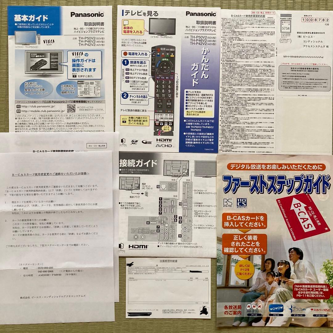 Panasonic 46型プラズマテレビ(黒)  VIERA TH-P46V2