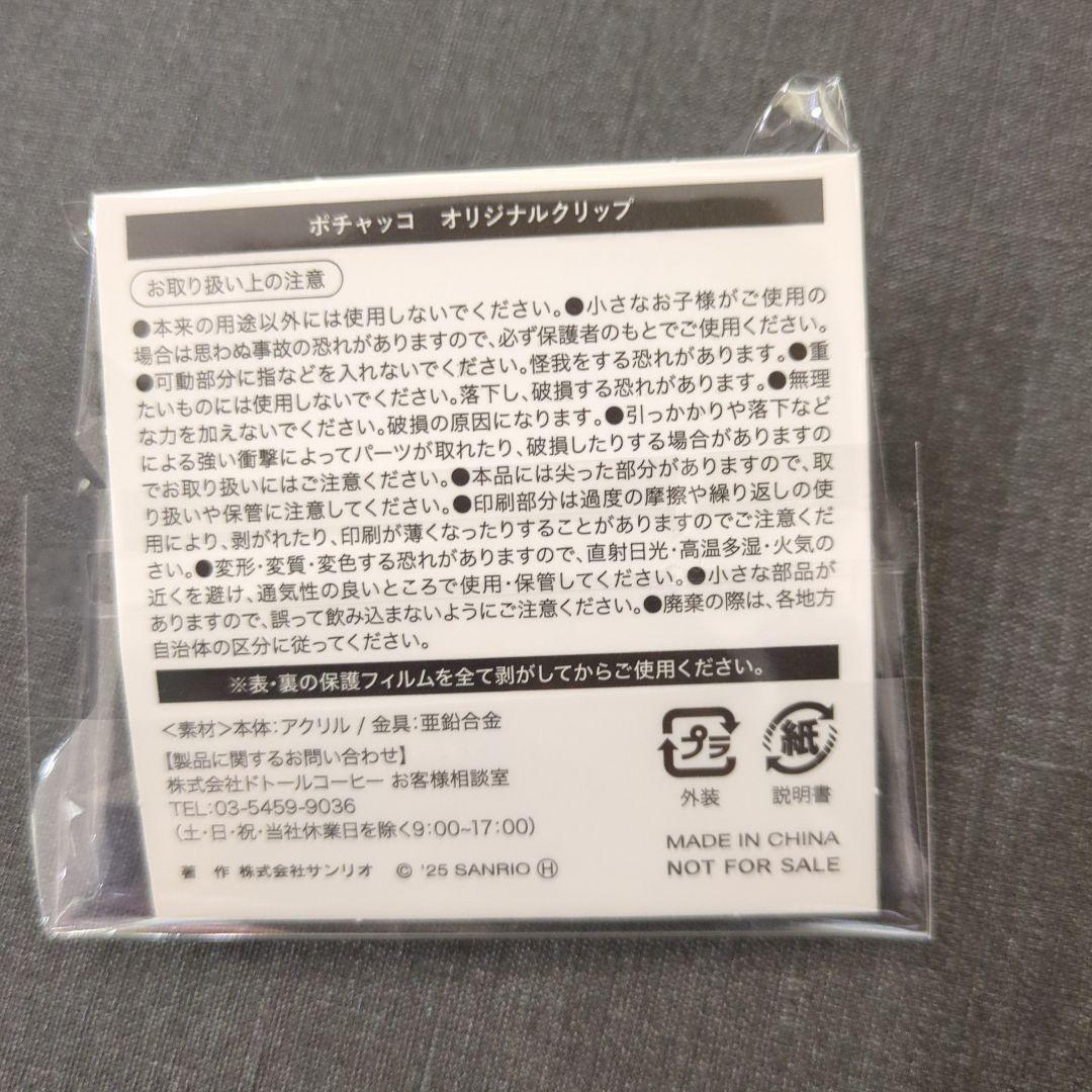即購入可能【新品未開封品】ドトール福袋２０２６　ポチャッコ　★3種セット