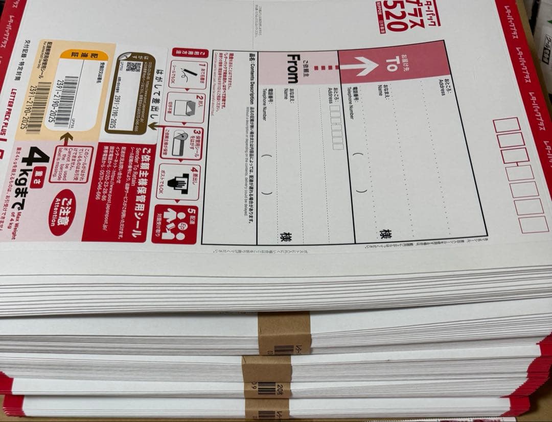 値下げ!早い者勝ち!レターパックプラス520(旧)×95枚セット レタパプラス