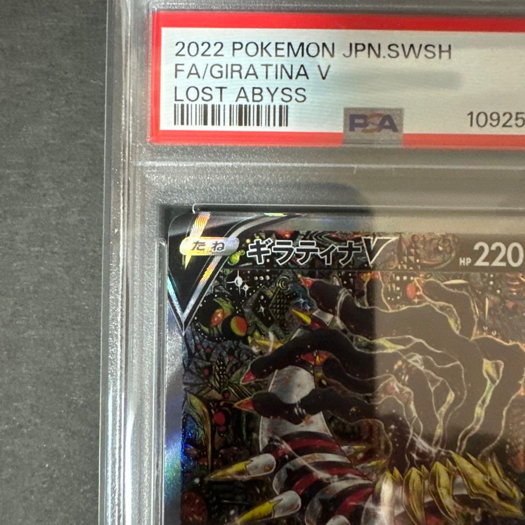 ギラティナV SR S11ロストアビス 111/100 PSA