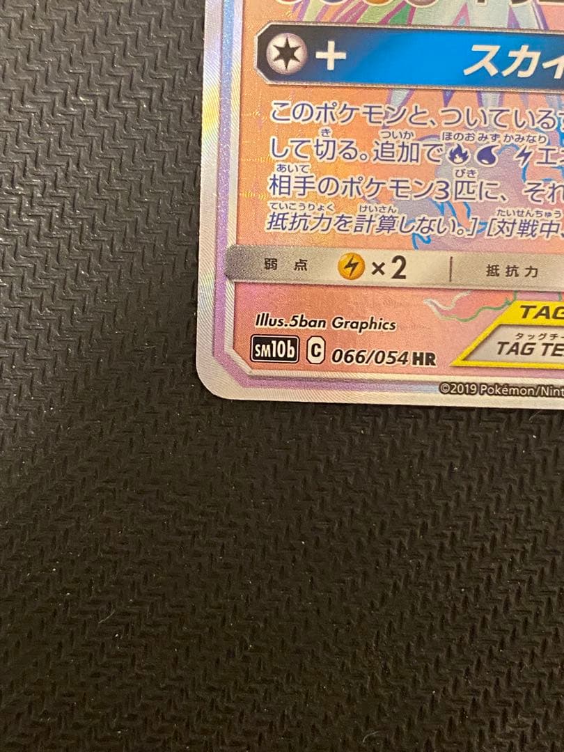 ファイヤー&サンダー&フリーザーGX HR SM10b スカイレジェンド 06…